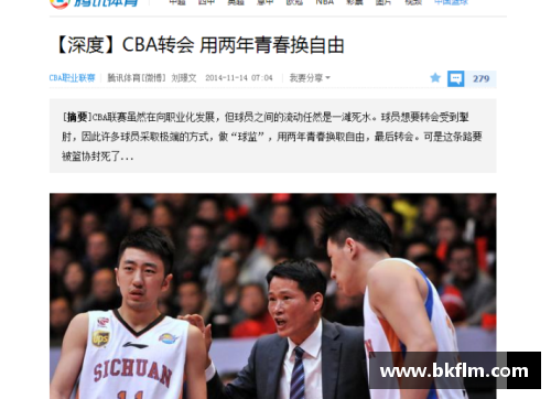 中国CBA转会潮：从NBA到国内的球员现状与影响